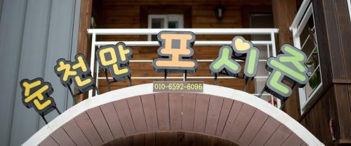 an archway in a building with a sign on it at Suncheon Suncheonman Four Season Pension in Suncheon