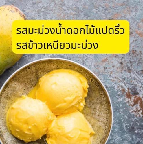 a bowl filled with ice cream sitting on a table at บ้านพระจันทร์เวียน - House of moon phase in Chachoengsao