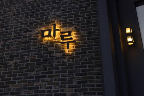 Gambar di galeri bagi From H Maru Hotel Pocheon di Pocheon