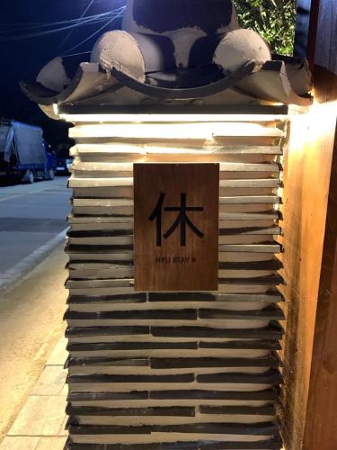 a book with a sign on top of it at Hyu Stay in Gyeongju