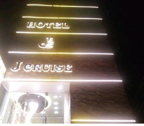 ルディヤーナーにあるHotel J Cruise Newのギャラリーの写真