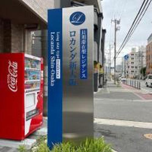 Locanda Shinosaka 803 ロカンダ新大阪 803