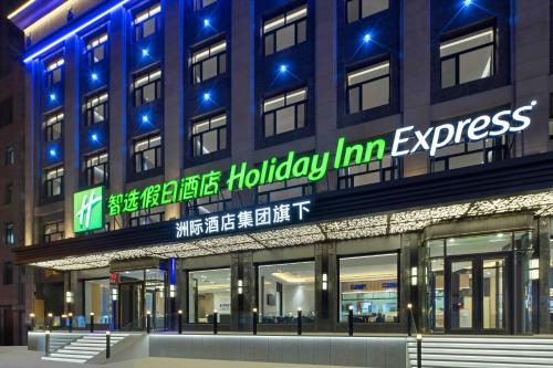 a building with a sign on the front of it at Holiday Inn Express Harbin Central Avenue by IHG in Harbin