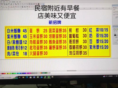 a computer screen with chinese writing on it at Star House in Tianfu