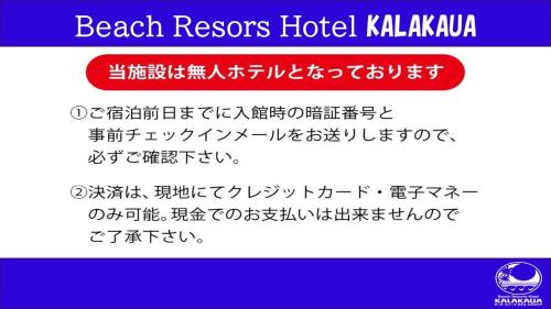 a sign that says beach rescues hotel khalifa at Beach Resort Hotel Kalakaua in Onna