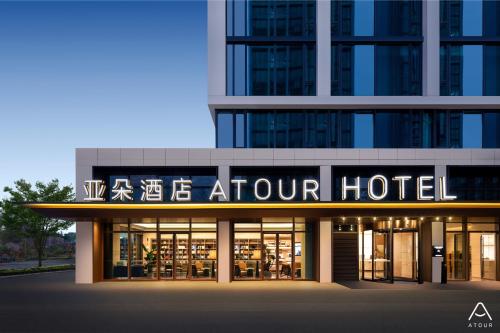 a hotel with a sign that reads be arrow hotel at Atour Hotel Hangzhou Cainiao Headquarter Fengxin Road in Hangzhou