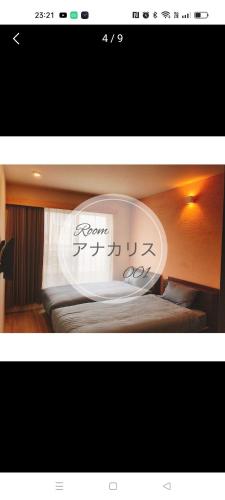 a picture of a bed with writing on it at Room Biotop YOMITAN in Yomitan