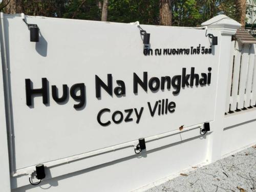 a sign that reads hug n nar narhai cozy village at ฮัก ณ หนองคายโคซี่วิลล์ Hug Na Nongkhai Cozy Ville in Nong Khai