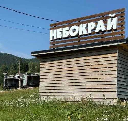 Небокрай