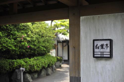 a sign on the side of a building at Nisshokan Bettei Koyotei in Nagasaki