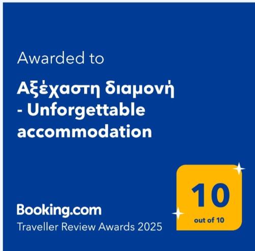 Certifikát, hodnocení, plakát nebo jiný dokument vystavený v ubytování Αξέχαστη διαμονή - Unforgettable accommodation