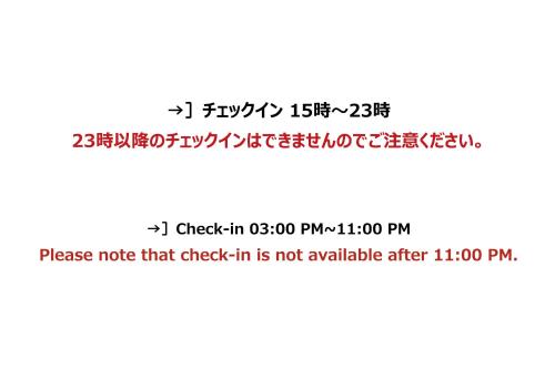 桑名市にあるHOTEL R9 The Yard いなべのチェックインは利用できないという注意書きが書かれたテキストメッセージのスクリーンショット