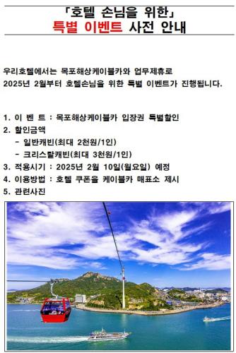 a poster for an island with a boat in the water at Mokpo Brown Dot Hotel Namak in Mokpo