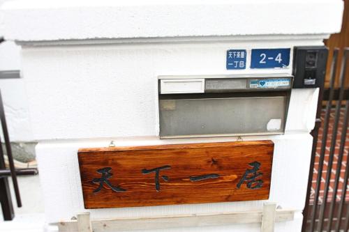 Osaka 8ppl House 7min-Hanazono丨2 Stop to Namba USJ