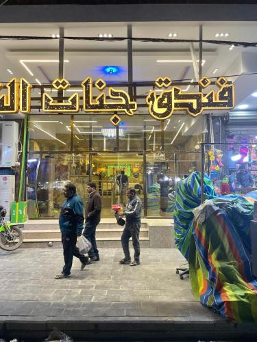 a group of people standing in front of a store at Hotel Janat Al Naim in Karbala