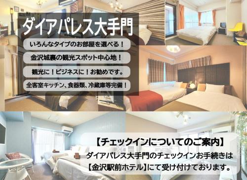 a collage of four pictures of a hotel room at ダイアパレス大手門 in Kanazawa