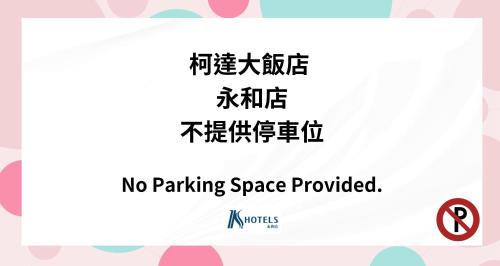 a sign that reads no parking space provided at K Hotel - Yunghe in Yonghe