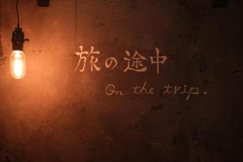 Imagen de la galería de 旅の途中 On the trip, en Kumamoto