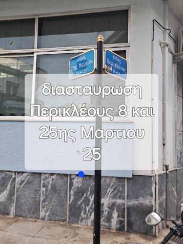 West Athens Welcome Δυτικά της Αθήνας