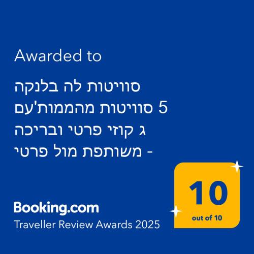 a screenshot of a text box with the number at סוויטות דה בלנקה in Had Nes