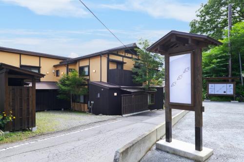 a sign in front of a house at うり房旅館 in Kusatsu