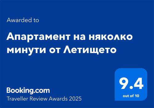 a screenshot of the amazonhahahahaendium of nepalipedia at Апартамент на няколко минути от Летището in Sofia