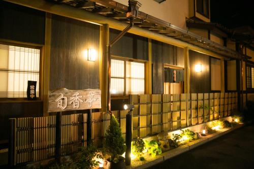 a building with lights on the side of it at night at Hotel Meijiya in Hamamatsu