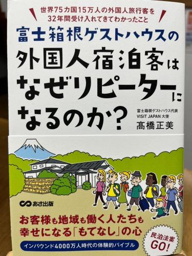 箱根町にある富士箱根ゲストハウスのギャラリーの写真