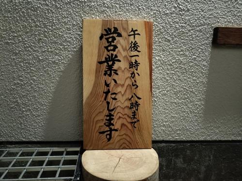 Imagen de la galería de aouei, en Myoko
