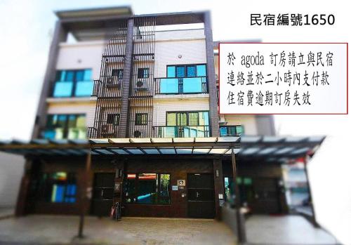 罗东镇靜夜市親子民宿的相册照片