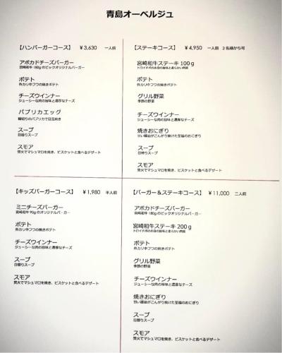 a white page of a menu with writing on it at 青島オーベルジュ in Miyazaki