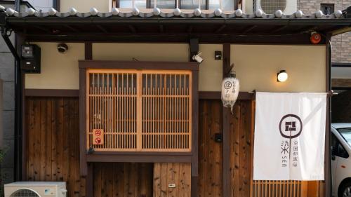 京一軒町家 染 SEN 七条花畑 Shichijo-Hanabatake