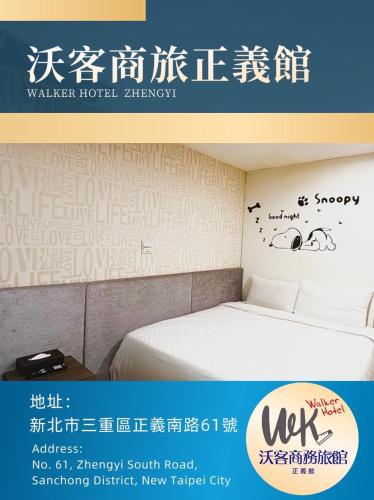 a sign for a hotel room with a bed at Walker Hotel - Zhengyi 2 in Taipei