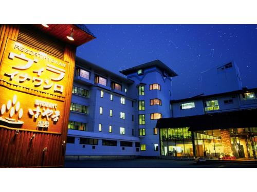 a building with a sign in front of it at night at Villa Inawashiro - Vacation STAY 27676v in Inawashiro