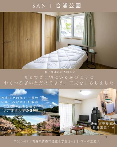a poster for a hotel room with a bed and a window at San-I 合浦公園 in Hanazonomachi