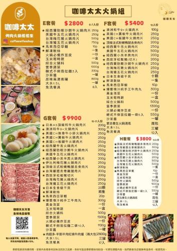 a page of the menu of the restaurant at 宜蘭包棟民宿 蘭田會館 電動麻將 KTV Switch 德州撲克 燒烤 廚房 充電樁 寵物友善 in Yuanshan