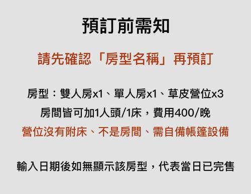 大安区にある山林間 - 露營 旅居 Camping & BNB in forests 預訂後請看訊息の一枚の紙に書かれた漢字一式