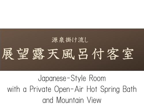 a sign with a japanese style room and mountain view at Eirakukan in Koriyama