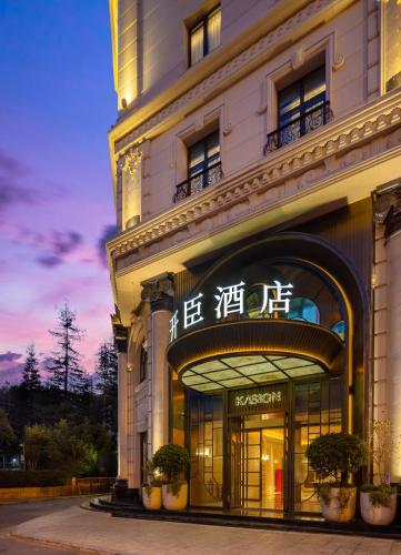 a building with a sign on the front of it at 昆明开臣Kasion酒店 in Kunming