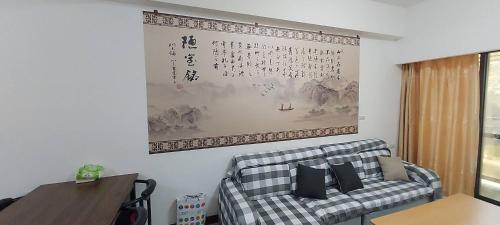 a living room with a couch and a painting on the wall at 大衛城民宿 in Shan-ch'ien