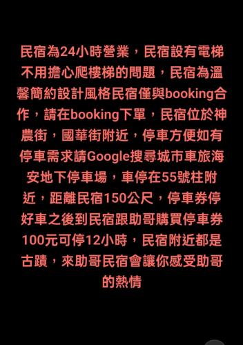 a red chinese writing on a black background at Zhuge Hospitality Homestay in Tainan