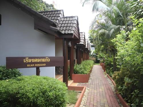 Gallery image of โรงแรมอัมพรรีสอร์ท in Ban Pa Yang