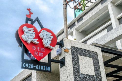 Certifikát, hodnocení, plakát nebo jiný dokument vystavený v ubytování 真愛民宿-寵物友善-近東大門夜市-含車位