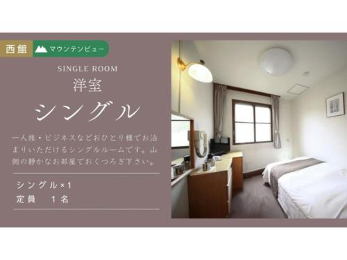 a picture of a bedroom with a bed and a window at Ashiwada Hotel - Vacation STAY 60808v in Oishi