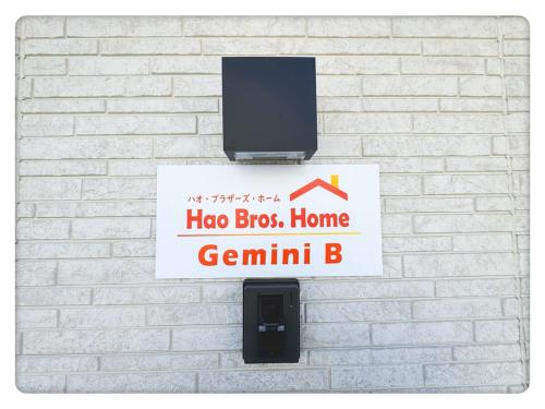 a sign on a white brick wall with aeperbb home sign at Hao Bros Home Gemini B in Tokyo