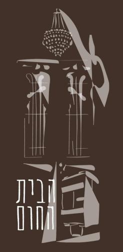 a poster for a festival with a bird in a cage at הבית החום יחידת אירוח לזוגות ומטיילים בערבה in Sappir