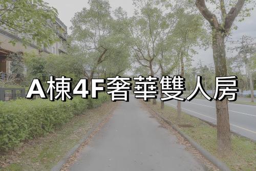 a road with writing in chinese and a sign that says a walkway at 宜蘭小綠丘民宿 in Luodong