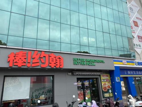 a building with a sign that reads scientific investigations center rental at Huinan Accommodation, Close to Airport, Disney Resort, Wild Animal Park, Near Metrol 16 in Shanghai