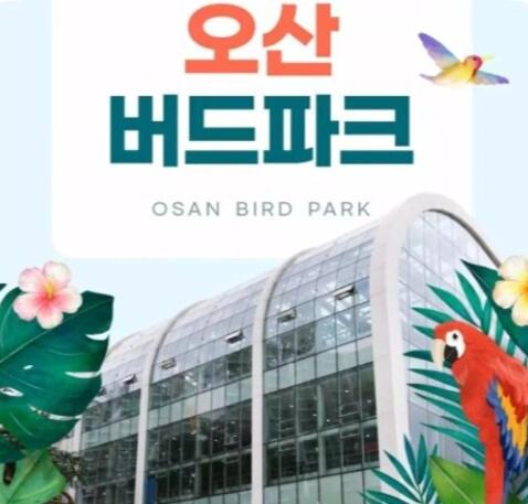 a sign for an asian bird park with a building at Won stay in Osan