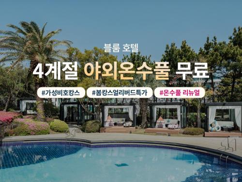Bazén v ubytování Bloom Hotel nebo v jeho okolí